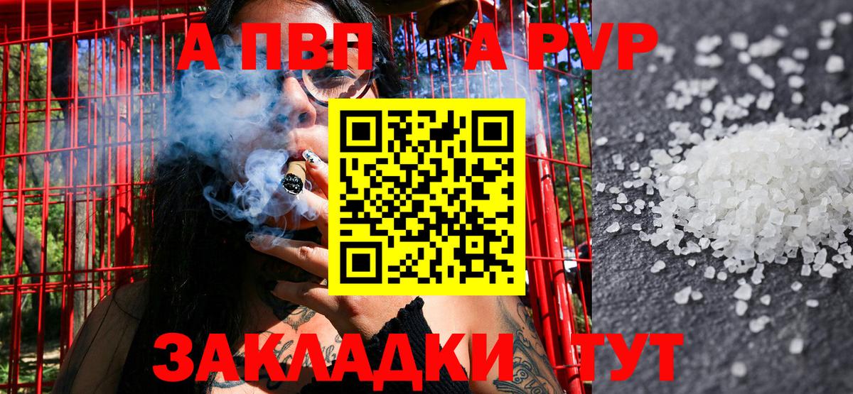 Ставрополь  А ПВП Соль  А ПВП  A-PVP Соль  Вход с VPN  Alpha-PVP СК 