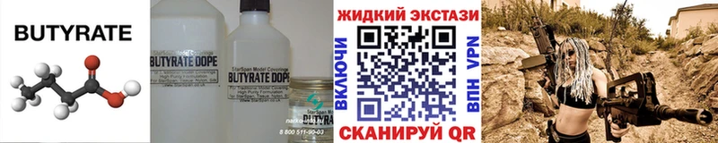 БУТИРАТ GHB  цена наркотик  Ставрополь 