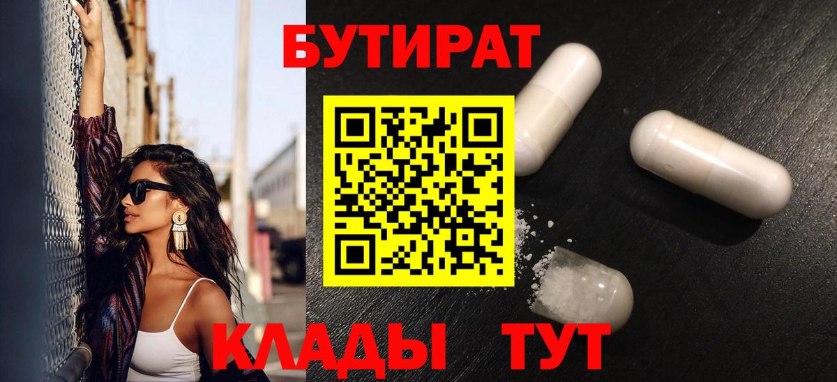 Бутират BDO 33% Ставрополь