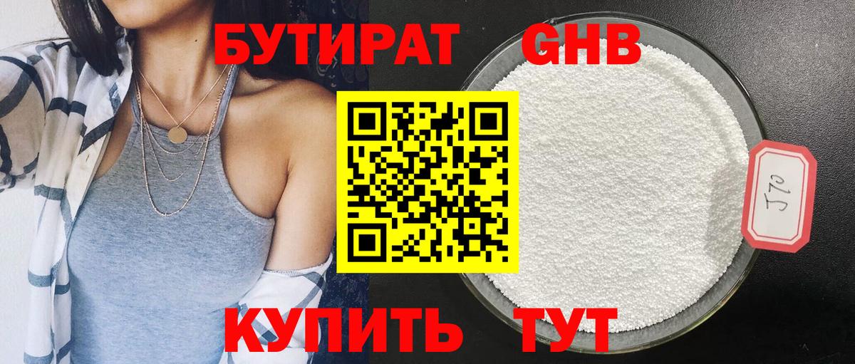 GHB  БУТИРАТ Butirat  Вход с VPN  Ставрополь 
