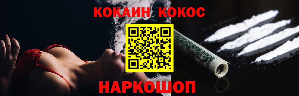 Кокаин VHQ  Вход с VPN  COCAIN  Ставрополь 