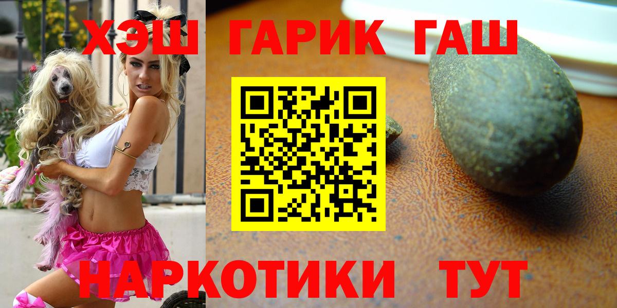 ГАШ гашик Ставрополь