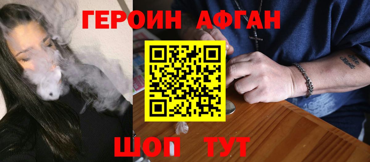 Героин хмурый Ставрополь