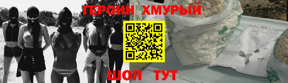 ГЕРОИН гречка Ставрополь