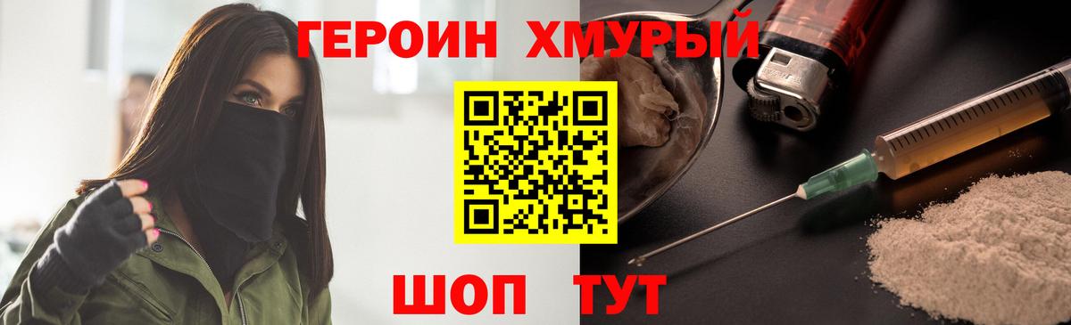 Героин белый  Вход с VPN  Ставрополь 