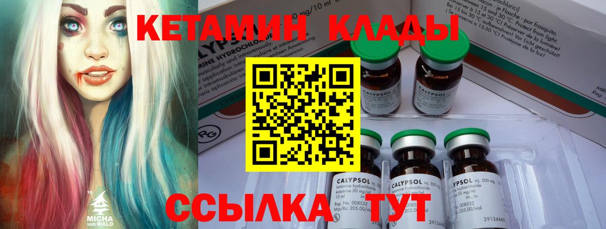 Ставрополь  КЕТАМИН VHQ  Вход с VPN 