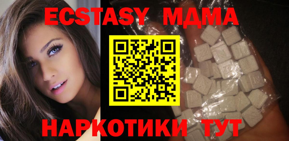 МДМА молли  Вход с VPN  MDMA Molly  Ставрополь 