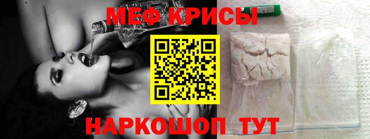 Мефедрон Ставрополь