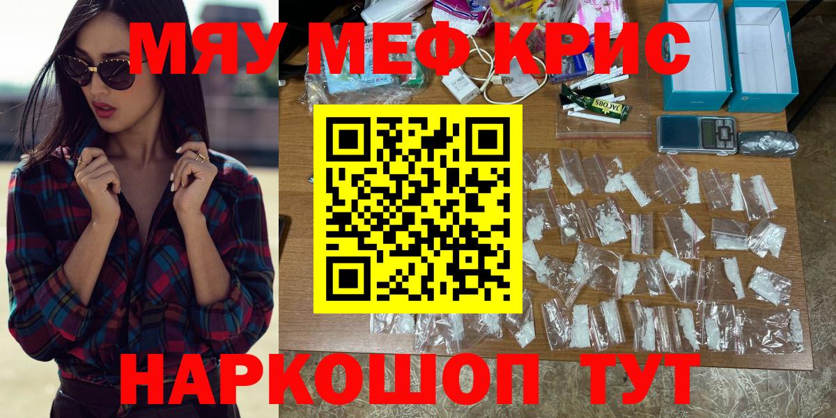 Меф  Ставрополь