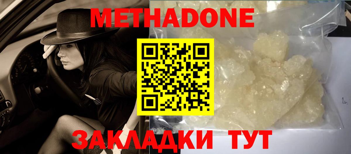 Ставрополь  МЕТАДОН кристалл  Вход с VPN 