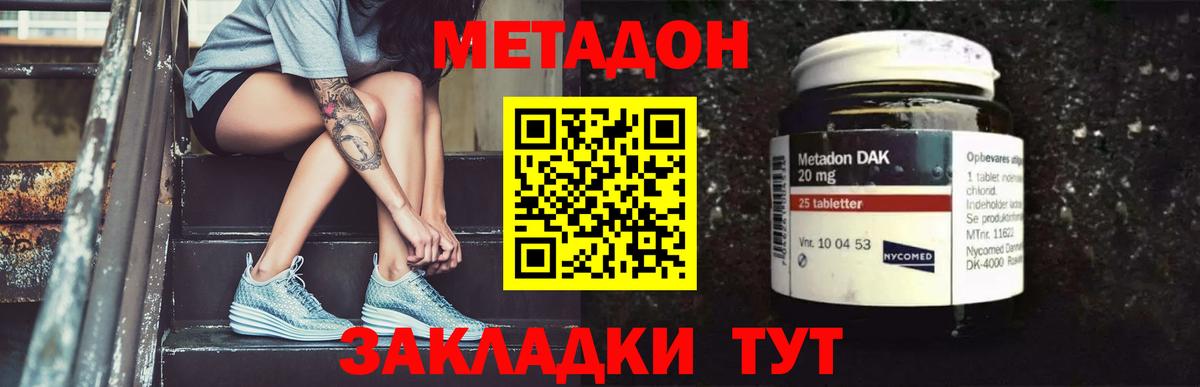 МЕТАДОН мёд Ставрополь