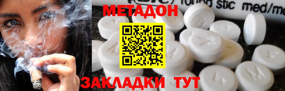 Ставрополь  Метадон VHQ  Вход с VPN  Метадон кристалл 