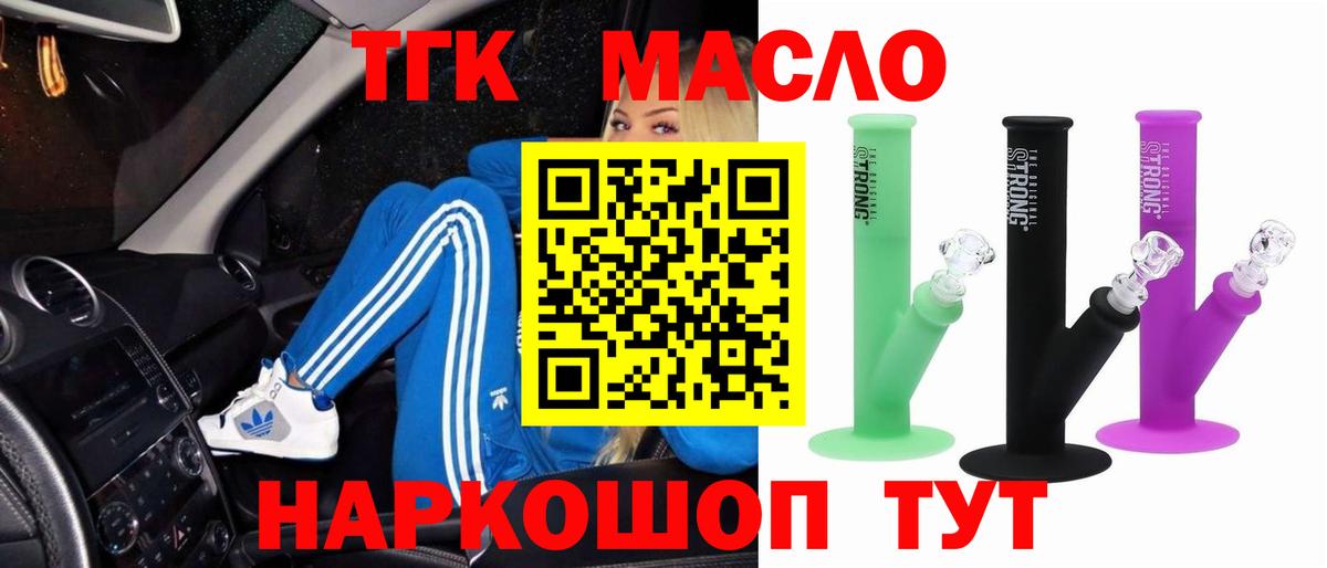 Дистиллят ТГК гашишное масло  Вход с VPN  Ставрополь  ТГК THC oil 
