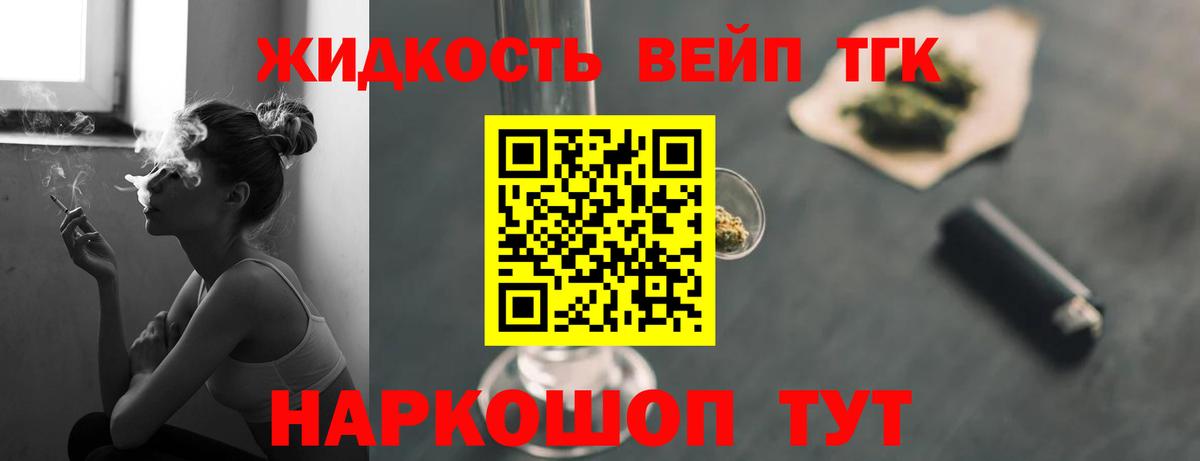 Дистиллят ТГК вейп с тгк Ставрополь